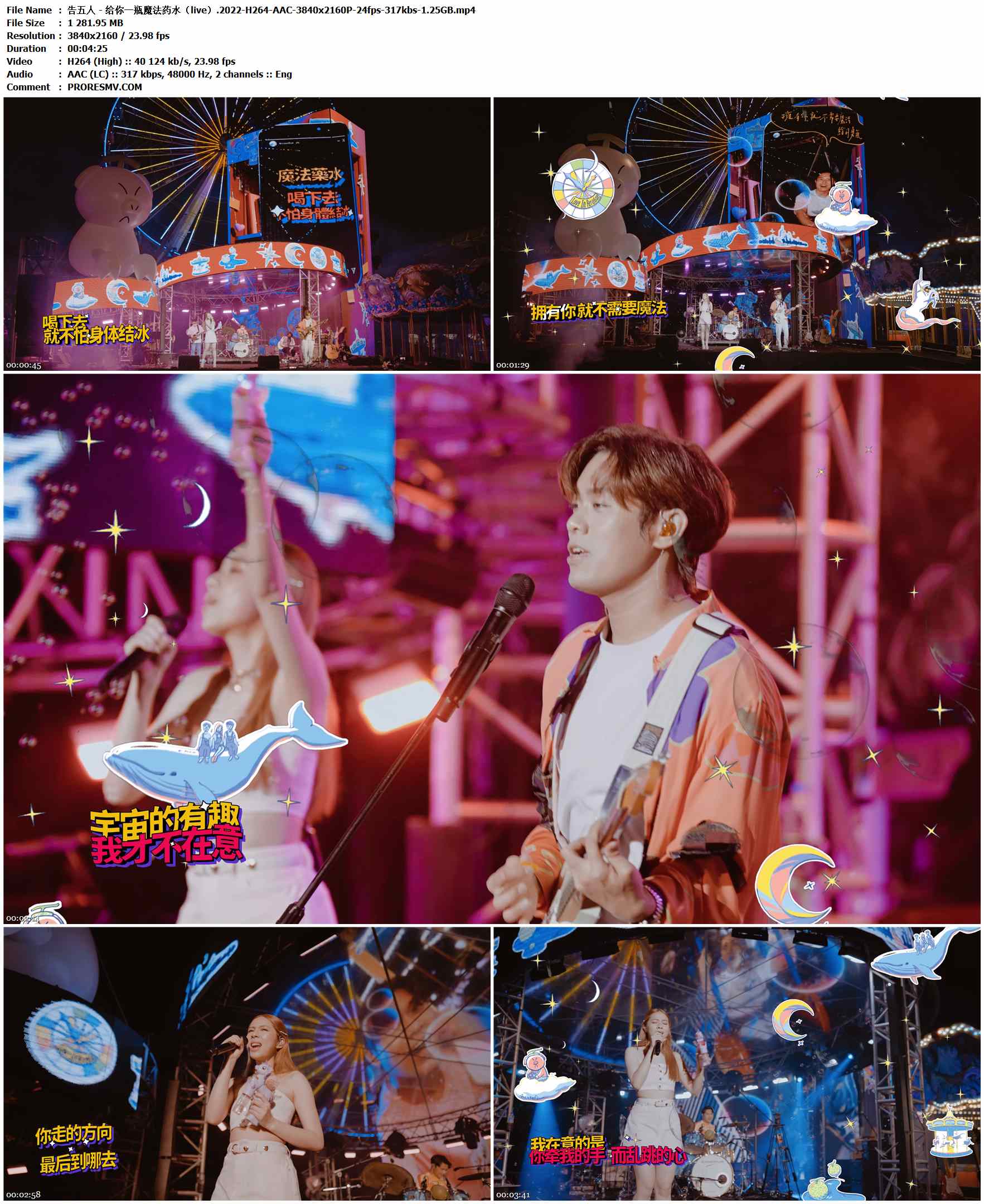 告五人 - 给你一瓶魔法药水（live）.2022-H264-AAC-3840x2160P-24fps-317kbs-1.25GB官方MV_高清MV